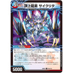 頂上龍素 サイクリタ【U】(23EX2 87/112 頂上決戦!!デュエキングMAX 2023【DM23-EX2】)