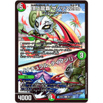 頂上龍覇 サソリス2nd/「ナチュラル、タイマン!」【U】(23EX2 88/112 頂上決戦!!デュエキングMAX 2023【DM23-EX2】)