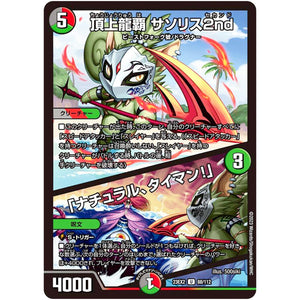 頂上龍覇 サソリス2nd/「ナチュラル、タイマン!」【U】(23EX2 88/112 頂上決戦!!デュエキングMAX 2023【DM23-EX2】)