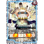 メタルポンの助【C】(23EX2 89/112 頂上決戦!!デュエキングMAX 2023【DM23-EX2】)