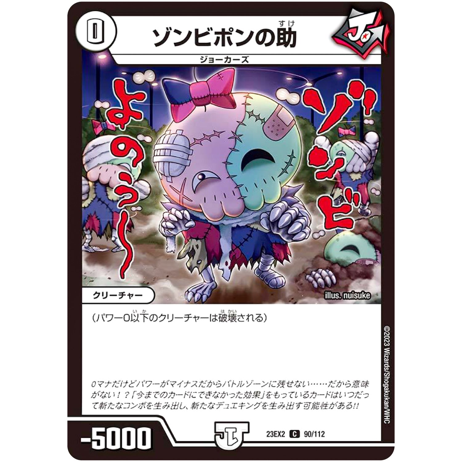 ゾンビポンの助【C】(23EX2 90/112 頂上決戦!!デュエキングMAX 2023【DM23-EX2】)