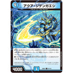 アクア・ジゲンガエシ【C】(23EX2 91/112 頂上決戦!!デュエキングMAX 2023【DM23-EX2】)