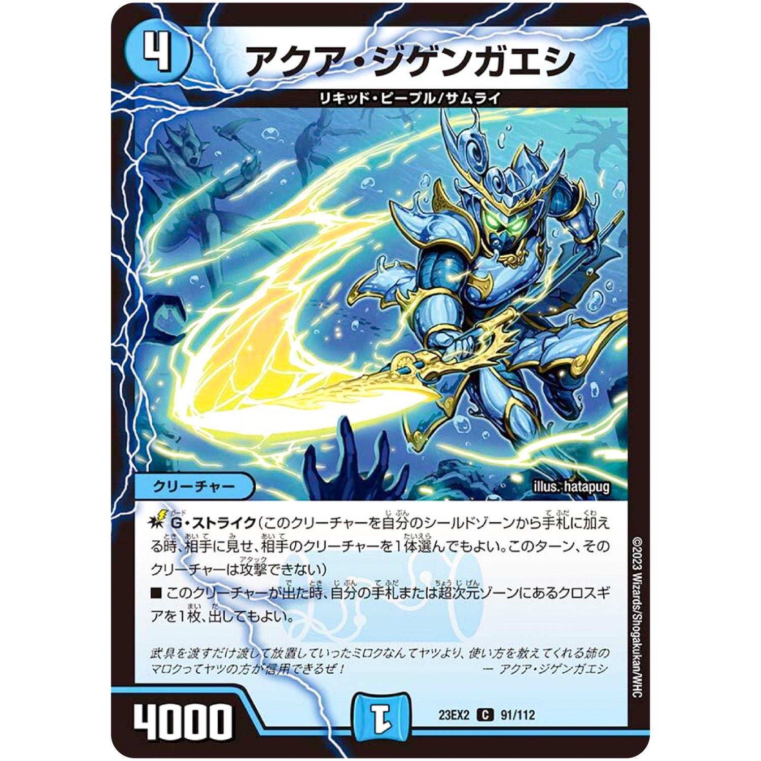 アクア・ジゲンガエシ【C】(23EX2 91/112 頂上決戦!!デュエキングMAX 2023【DM23-EX2】)