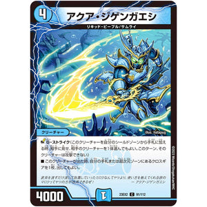 アクア・ジゲンガエシ【C】(23EX2 91/112 頂上決戦!!デュエキングMAX 2023【DM23-EX2】)