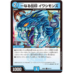 一なる伝印 イワシモンズ【C】(23EX2 92/112 頂上決戦!!デュエキングMAX 2023【DM23-EX2】)