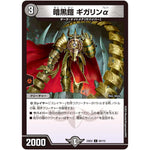 暗黒鎧 ギガリンα【C】(23EX2 94/112 頂上決戦!!デュエキングMAX 2023【DM23-EX2】)