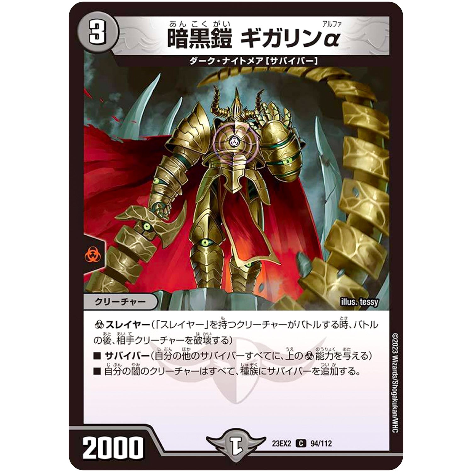 暗黒鎧 ギガリンα【C】(23EX2 94/112 頂上決戦!!デュエキングMAX 2023【DM23-EX2】)