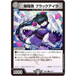 爆暗黒 ブラックアイラ【C】(23EX2 95/112 頂上決戦!!デュエキングMAX 2023【DM23-EX2】)