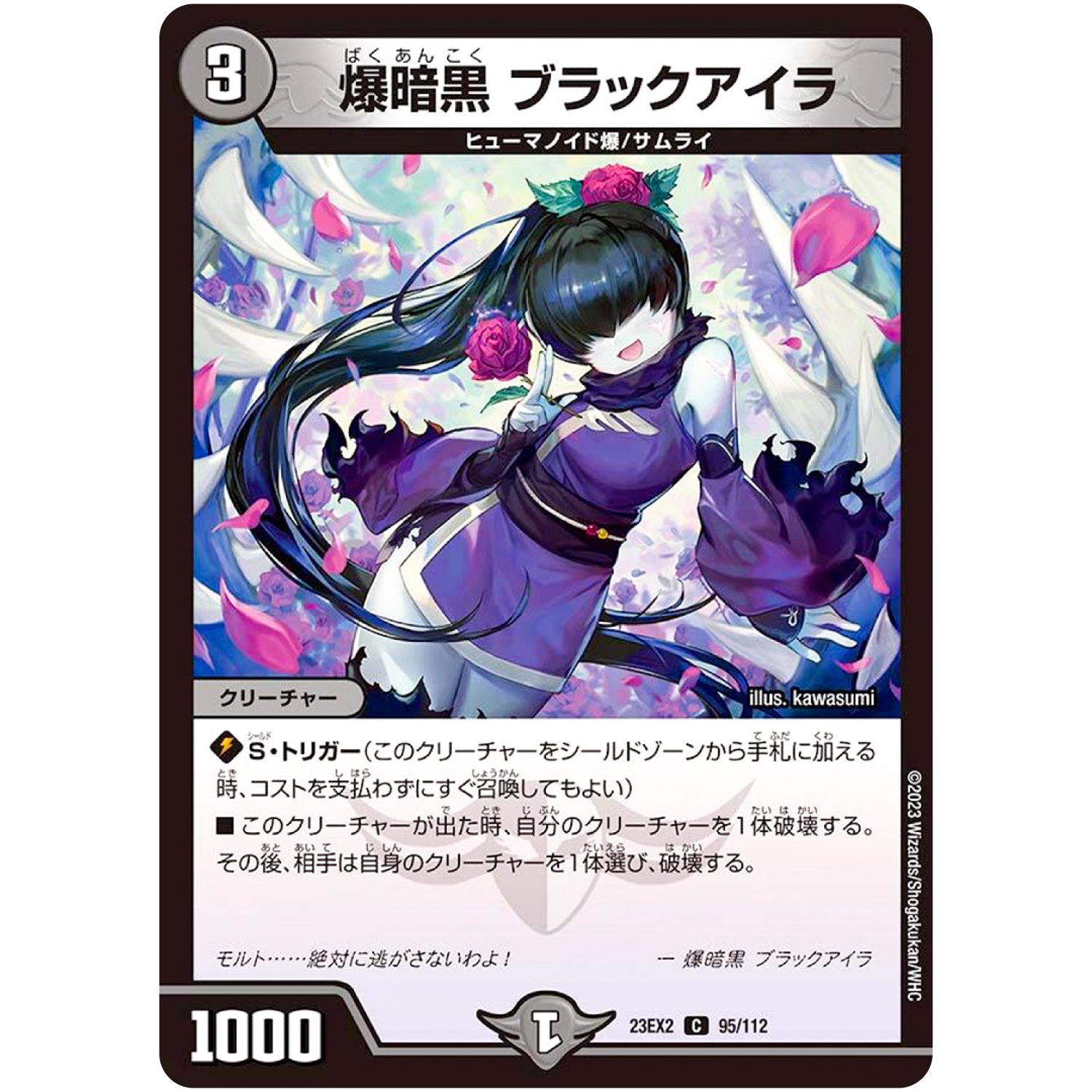 爆暗黒 ブラックアイラ【C】(23EX2 95/112 頂上決戦!!デュエキングMAX 2023【DM23-EX2】)