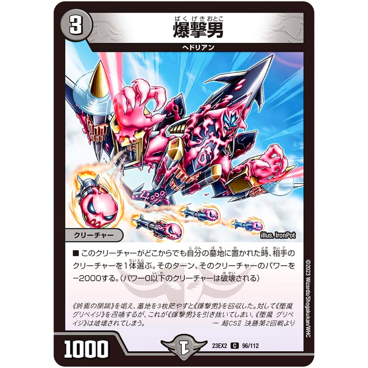 爆撃男【C】(23EX2 96/112 頂上決戦!!デュエキングMAX 2023【DM23-EX2】)