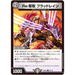 Re:奪取 ブラッドレイン【C】(23EX2 97/112 頂上決戦!!デュエキングMAX 2023【DM23-EX2】)