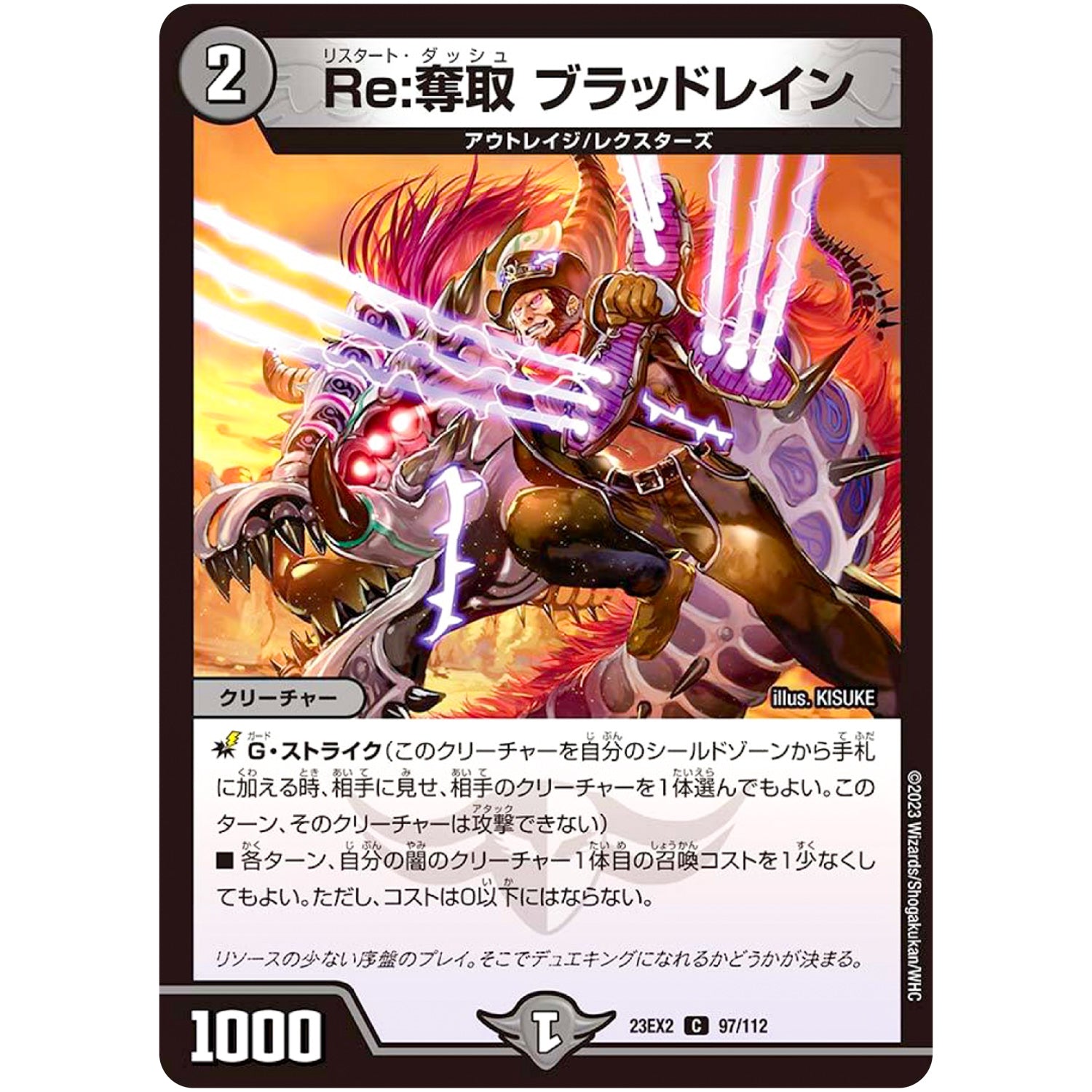 Re:奪取 ブラッドレイン【C】(23EX2 97/112 頂上決戦!!デュエキングMAX 2023【DM23-EX2】)