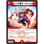 オンソク童子 ＜ターボ.鬼＞【C】(23EX2 99/112 頂上決戦!!デュエキングMAX 2023【DM23-EX2】)