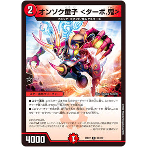 オンソク童子 ＜ターボ.鬼＞【C】(23EX2 99/112 頂上決戦!!デュエキングMAX 2023【DM23-EX2】)