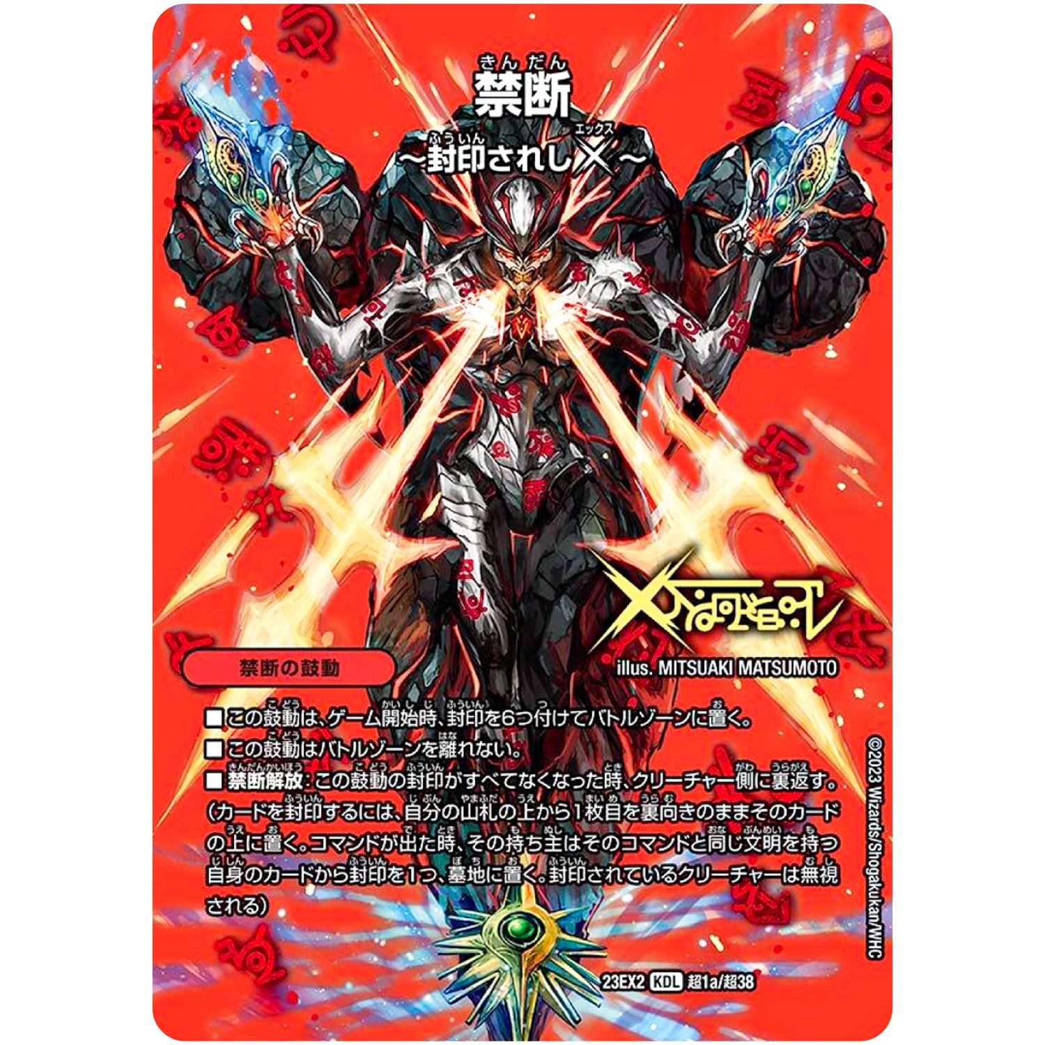 禁断～封印されしX～/伝説の禁断 ドキンダムX【WVC】(23EX2 超1/超38 頂上決戦!!デュエキングMAX 2023【DM23-EX2】)