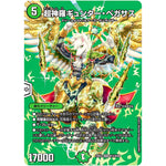 超神羅ギュンター・ペガサス【VR】(23EX2 超12/超38 頂上決戦!!デュエキングMAX 2023【DM23-EX2】)