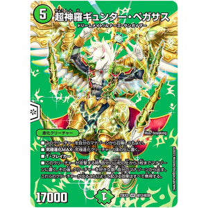 超神羅ギュンター・ペガサス【VR】(23EX2 超12/超38 頂上決戦!!デュエキングMAX 2023【DM23-EX2】)