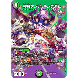 神羅ケンジ・キングダム【VR】(23EX2 超13/超38 頂上決戦!!デュエキングMAX 2023【DM23-EX2】)