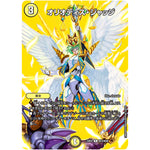 オリオティス・ジャッジ【R】(23EX2 超14/超38 頂上決戦!!デュエキングMAX 2023【DM23-EX2】)