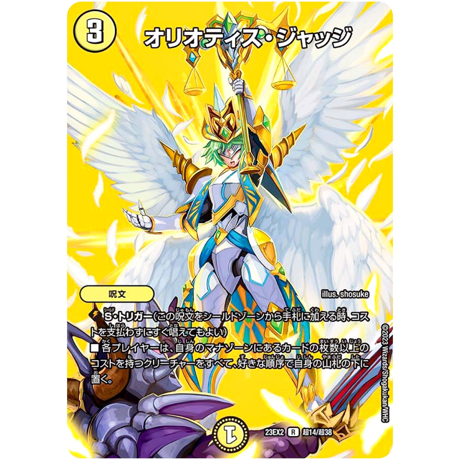 オリオティス・ジャッジ【R】(23EX2 超14/超38 頂上決戦!!デュエキングMAX 2023【DM23-EX2】)