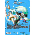 貝獣 パウアー【R】(23EX2 超15/超38 頂上決戦!!デュエキングMAX 2023【DM23-EX2】)