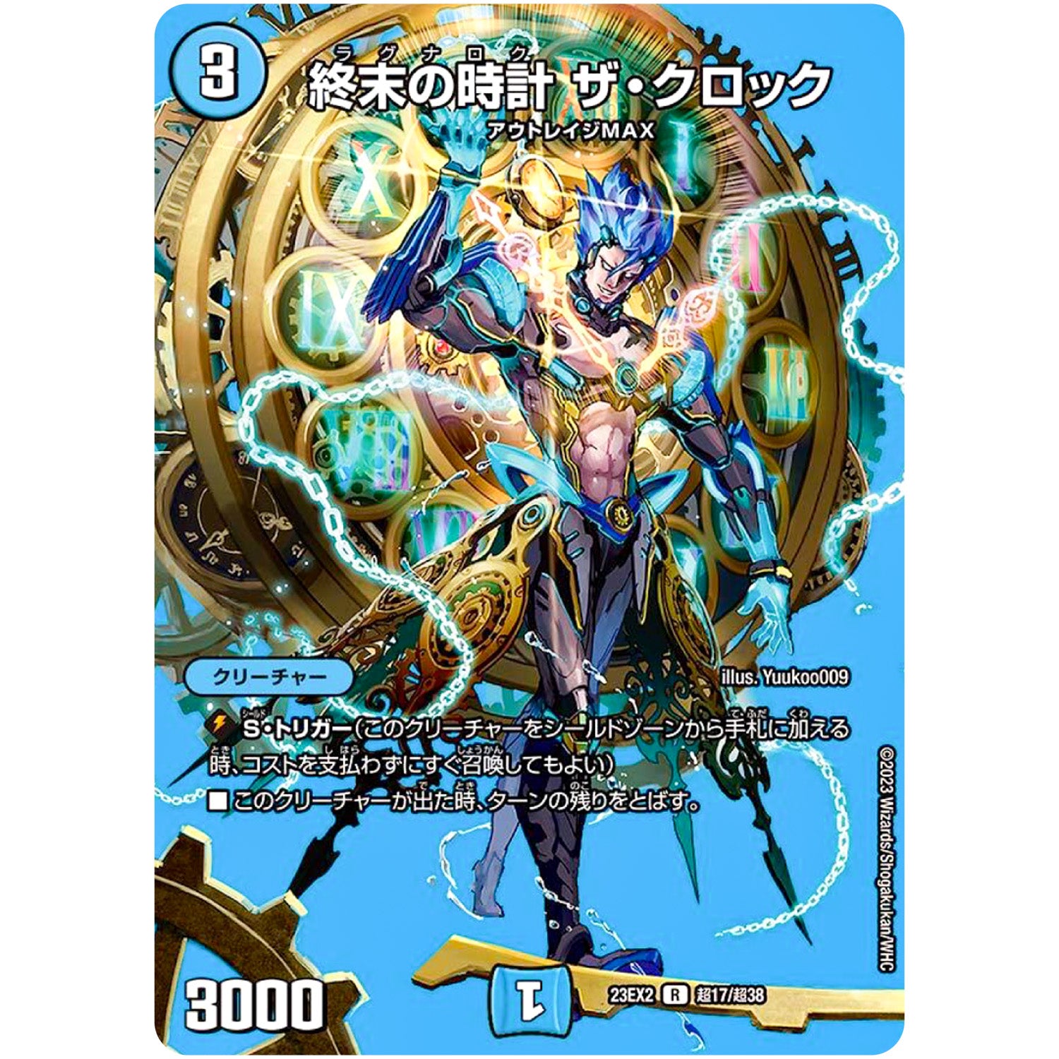 終末の時計 ザ・クロック【R】(23EX2 超17/超38 頂上決戦!!デュエキングMAX 2023【DM23-EX2】)