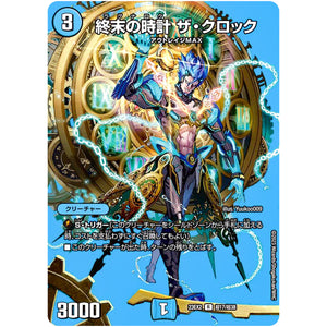 終末の時計 ザ・クロック【R】(23EX2 超17/超38 頂上決戦!!デュエキングMAX 2023【DM23-EX2】)