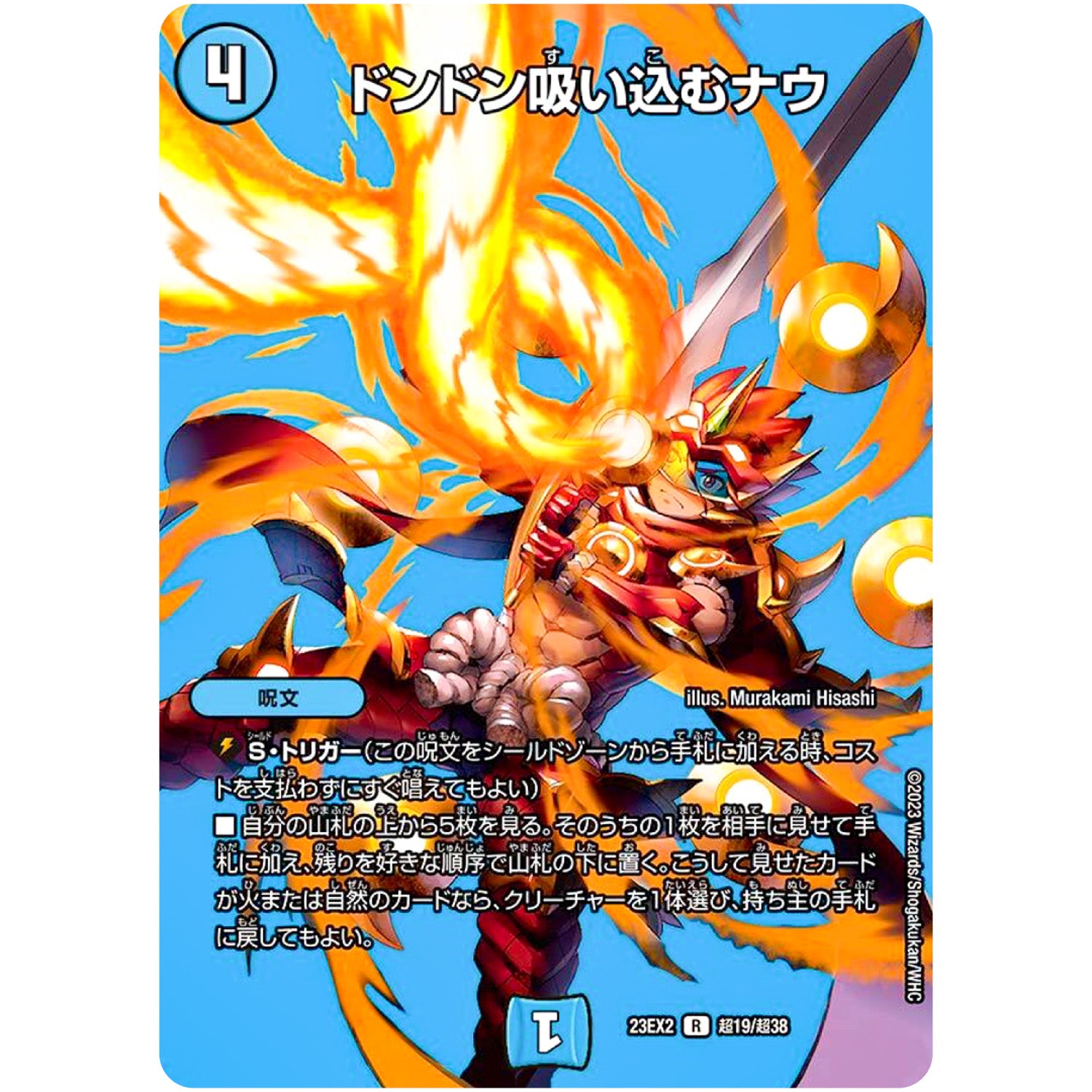 ドンドン吸い込むナウ【R】(23EX2 超19/超38 頂上決戦!!デュエキングMAX 2023【DM23-EX2】)