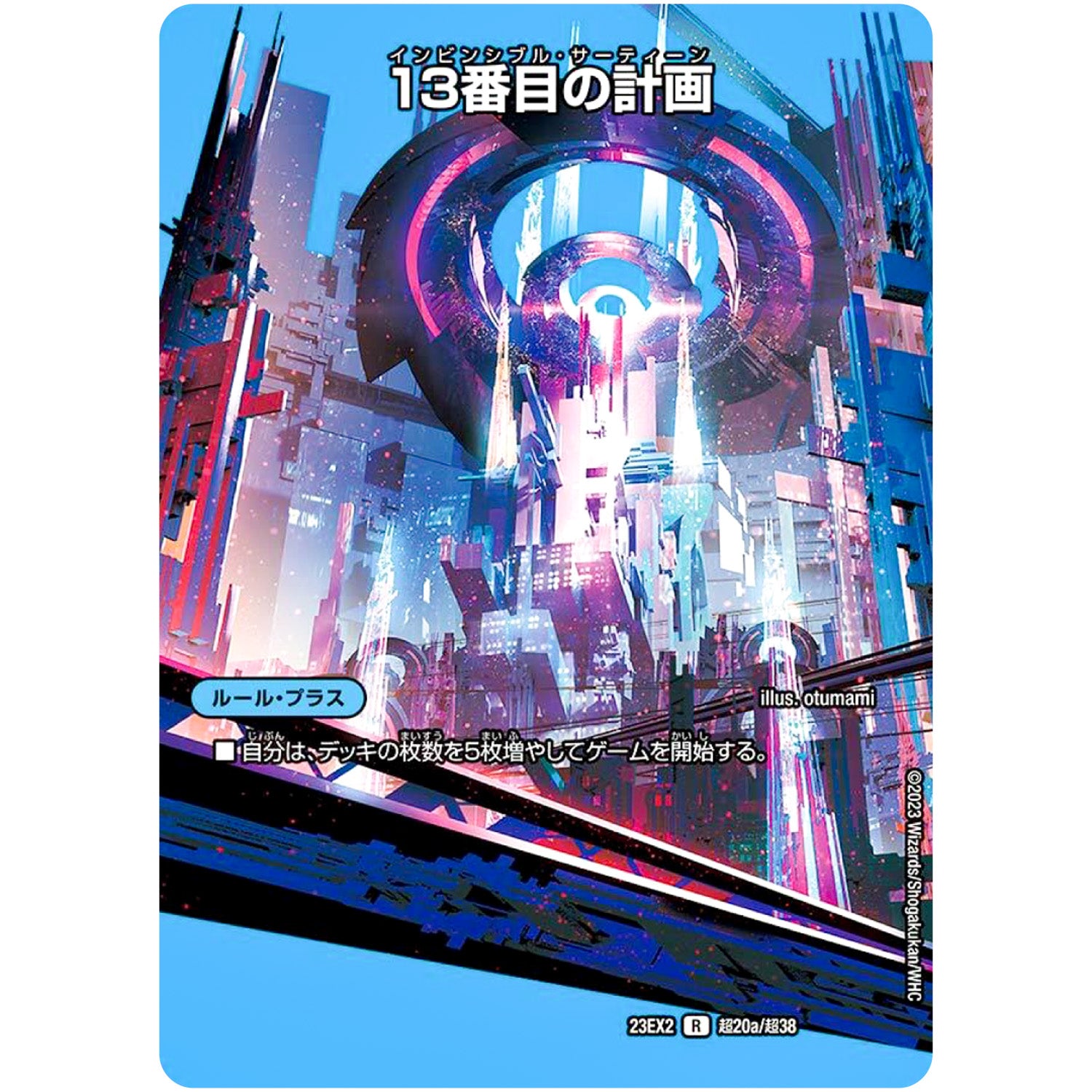 13番目の計画/サファイア・ミスティ【R】(23EX2 超20/超38 頂上決戦!!デュエキングMAX 2023【DM23-EX2】)