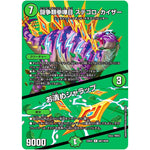 闘争類拳嘩目 ステゴロ・カイザー/お清めシャラップ【R】(23EX2 超21/超38 頂上決戦!!デュエキングMAX 2023【DM23-EX2】)