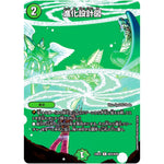 進化設計図【R】(23EX2 超22/超38 頂上決戦!!デュエキングMAX 2023【DM23-EX2】)