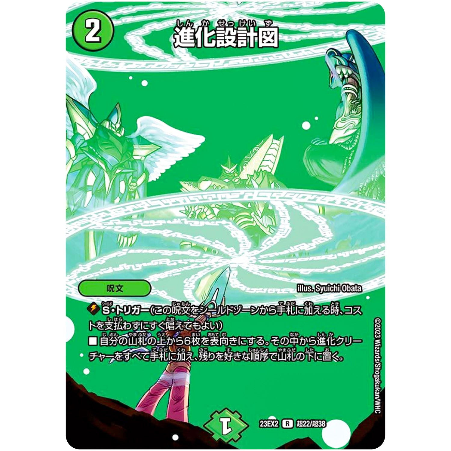 進化設計図【R】(23EX2 超22/超38 頂上決戦!!デュエキングMAX 2023【DM23-EX2】)