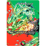 メンデルスゾーン【R】(23EX2 超23/超38 頂上決戦!!デュエキングMAX 2023【DM23-EX2】)