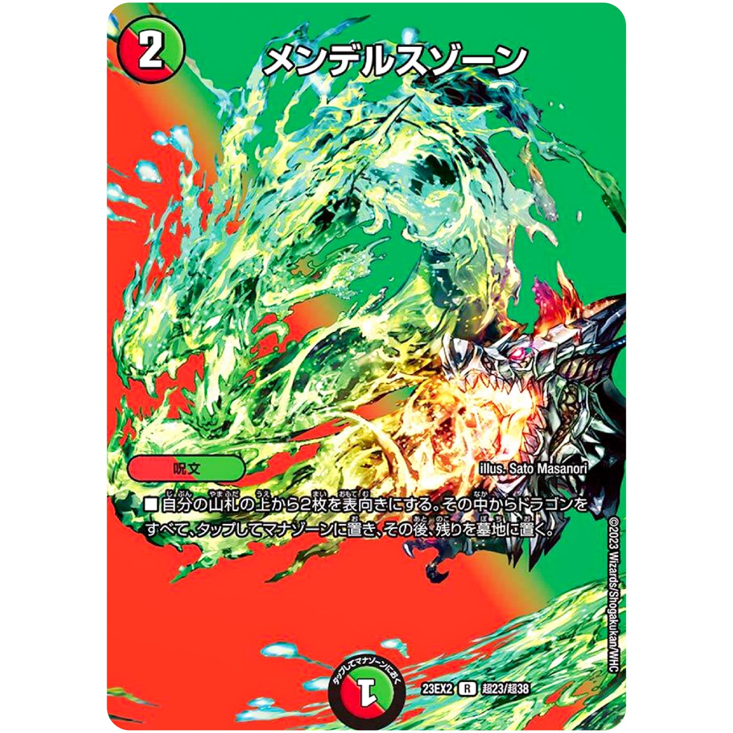 メンデルスゾーン【R】(23EX2 超23/超38 頂上決戦!!デュエキングMAX 2023【DM23-EX2】)