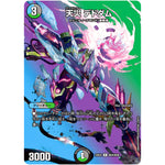 天災 デドダム【R】(23EX2 超24/超38 頂上決戦!!デュエキングMAX 2023【DM23-EX2】)