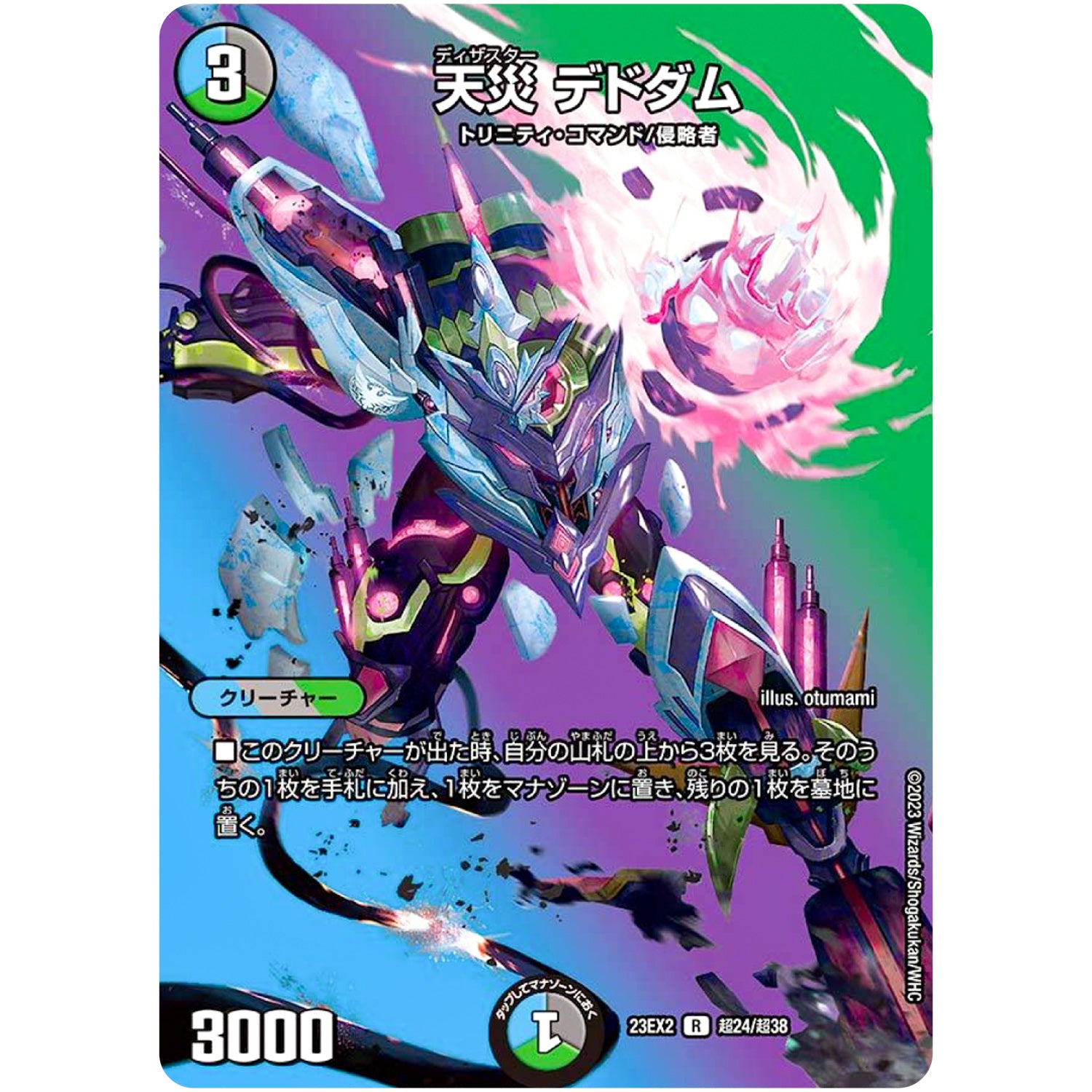 天災 デドダム【R】(23EX2 超24/超38 頂上決戦!!デュエキングMAX 2023【DM23-EX2】)