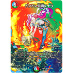 ドンドン火噴くナウ【R】(23EX2 超25/超38 頂上決戦!!デュエキングMAX 2023【DM23-EX2】)