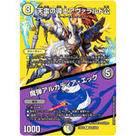 天雷の導士アヴァラルド公/魔弾アルカディア・エッグ【R】(23EX2 超26/超38 頂上決戦!!デュエキングMAX 2023【DM23-EX2】)