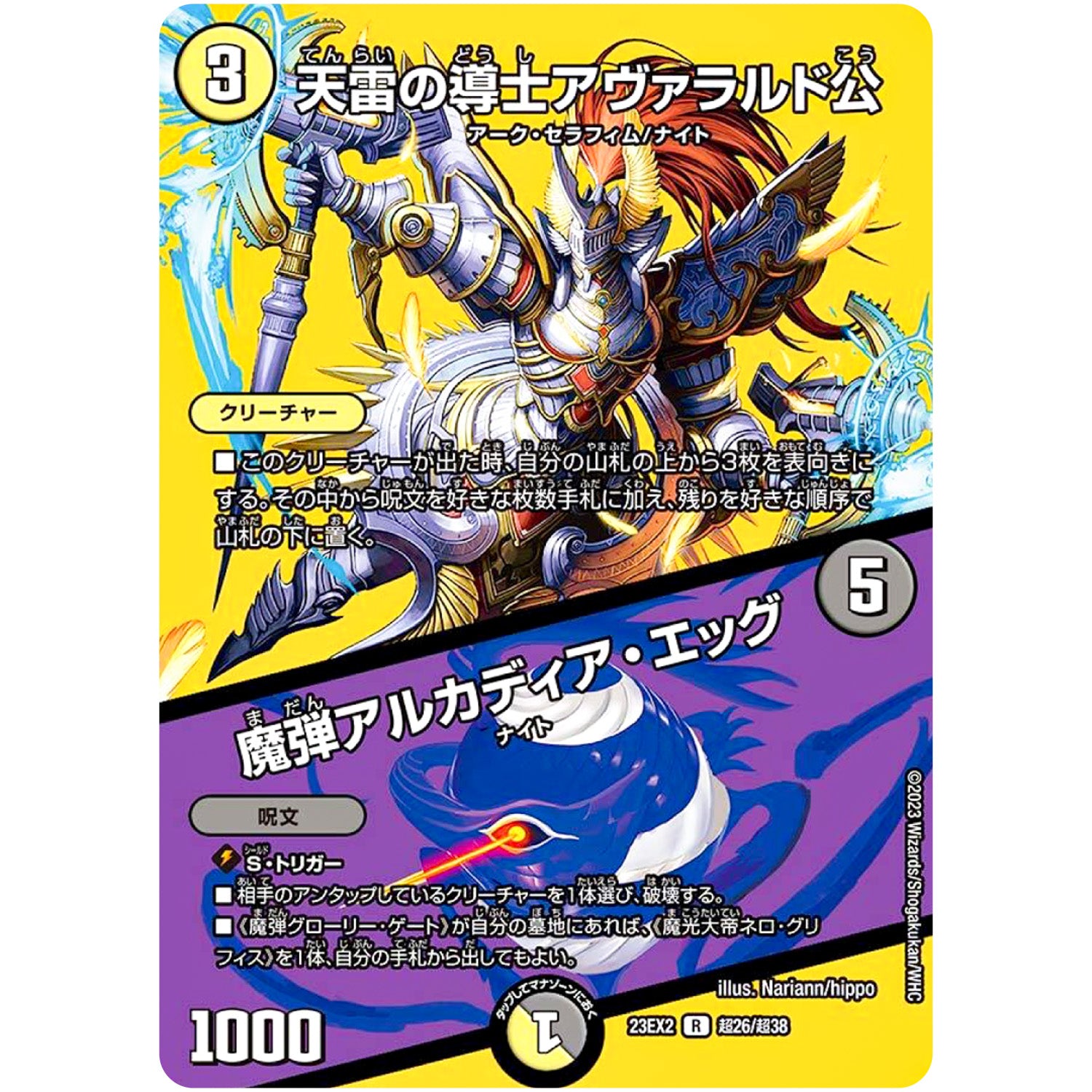 天雷の導士アヴァラルド公/魔弾アルカディア・エッグ【R】(23EX2 超26/超38 頂上決戦!!デュエキングMAX 2023【DM23-EX2】)
