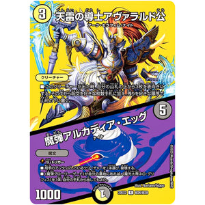 天雷の導士アヴァラルド公/魔弾アルカディア・エッグ【R】(23EX2 超26/超38 頂上決戦!!デュエキングMAX 2023【DM23-EX2】)