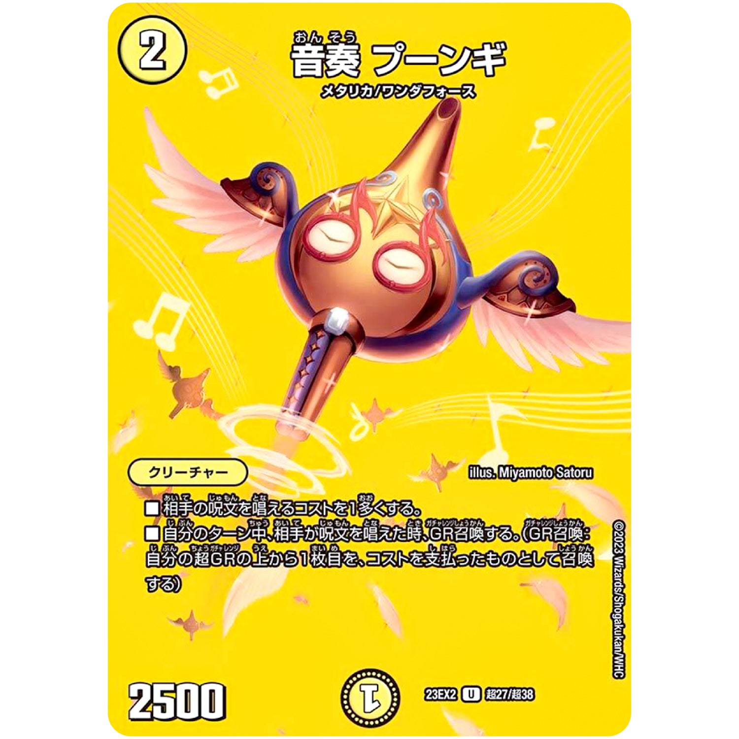 音奏 プーンギ【U】(23EX2 超27/超38 頂上決戦!!デュエキングMAX 2023【DM23-EX2】)