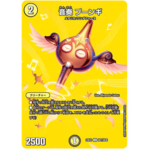 音奏 プーンギ【U】(23EX2 超27/超38 頂上決戦!!デュエキングMAX 2023【DM23-EX2】)