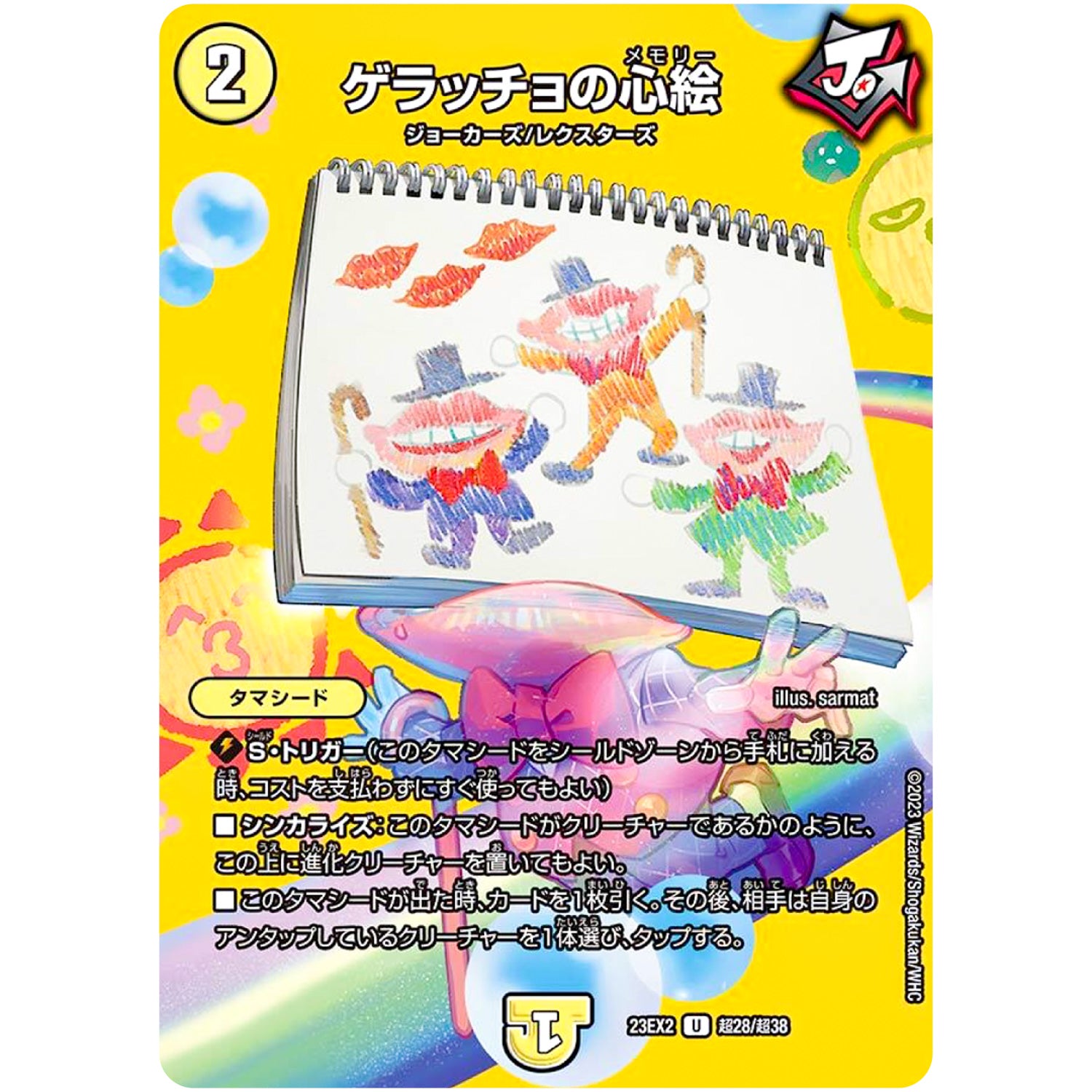 ゲラッチョの心絵【U】(23EX2 超28/超38 頂上決戦!!デュエキングMAX 2023【DM23-EX2】)