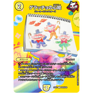 ゲラッチョの心絵【U】(23EX2 超28/超38 頂上決戦!!デュエキングMAX 2023【DM23-EX2】)