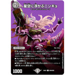 星空に浮かぶニンギョ【U】(23EX2 超29/超38 頂上決戦!!デュエキングMAX 2023【DM23-EX2】)