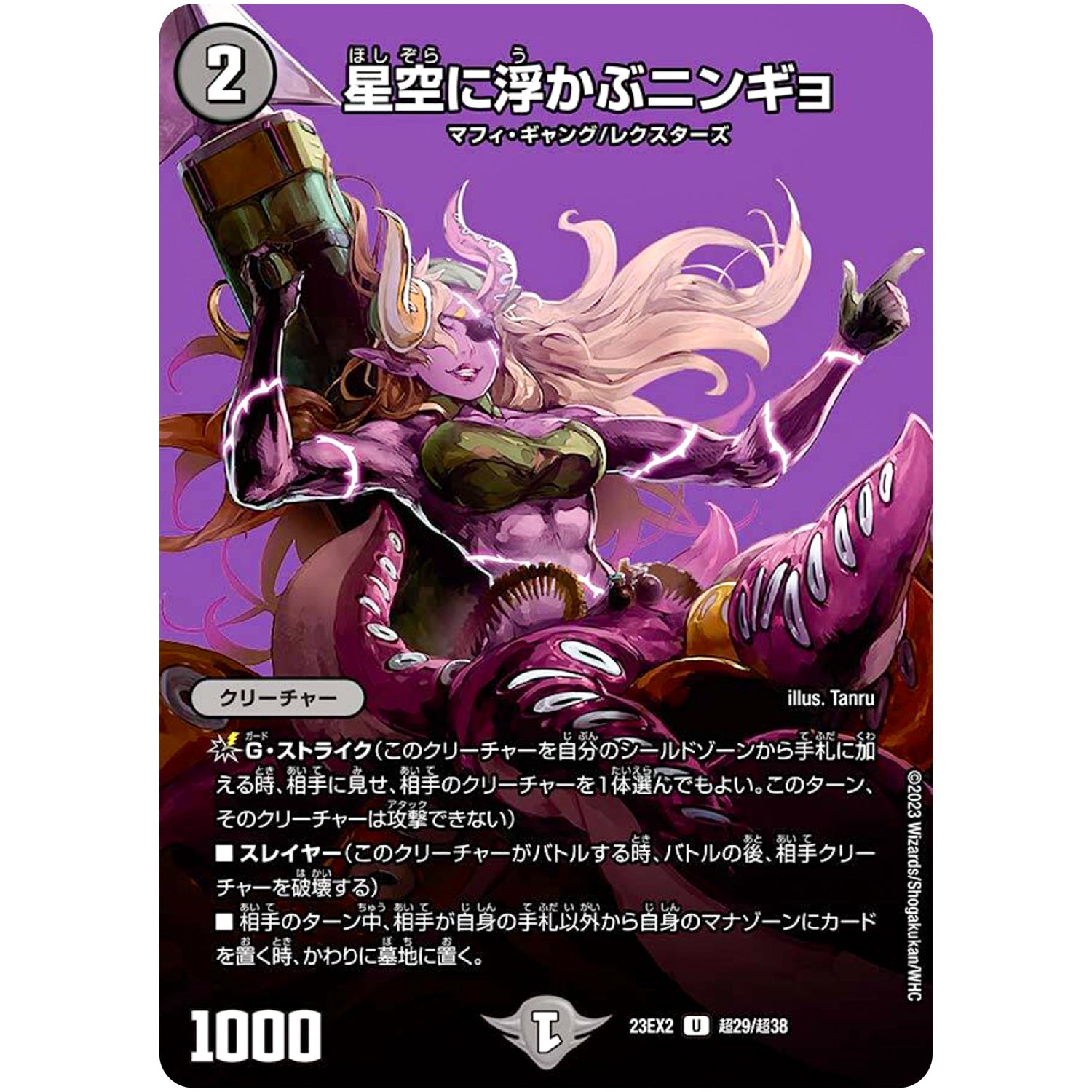 星空に浮かぶニンギョ【U】(23EX2 超29/超38 頂上決戦!!デュエキングMAX 2023【DM23-EX2】)