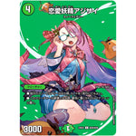 恋愛妖精アジサイ【U】(23EX2 超30/超38 頂上決戦!!デュエキングMAX 2023【DM23-EX2】)