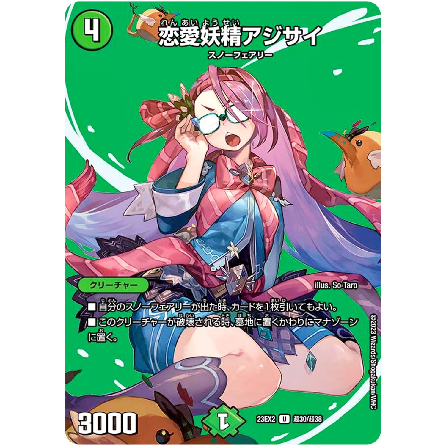 恋愛妖精アジサイ【U】(23EX2 超30/超38 頂上決戦!!デュエキングMAX 2023【DM23-EX2】)