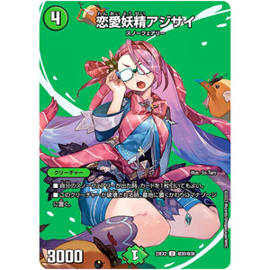 恋愛妖精アジサイ【U】(23EX2 超30/超38 頂上決戦!!デュエキングMAX 2023【DM23-EX2】)