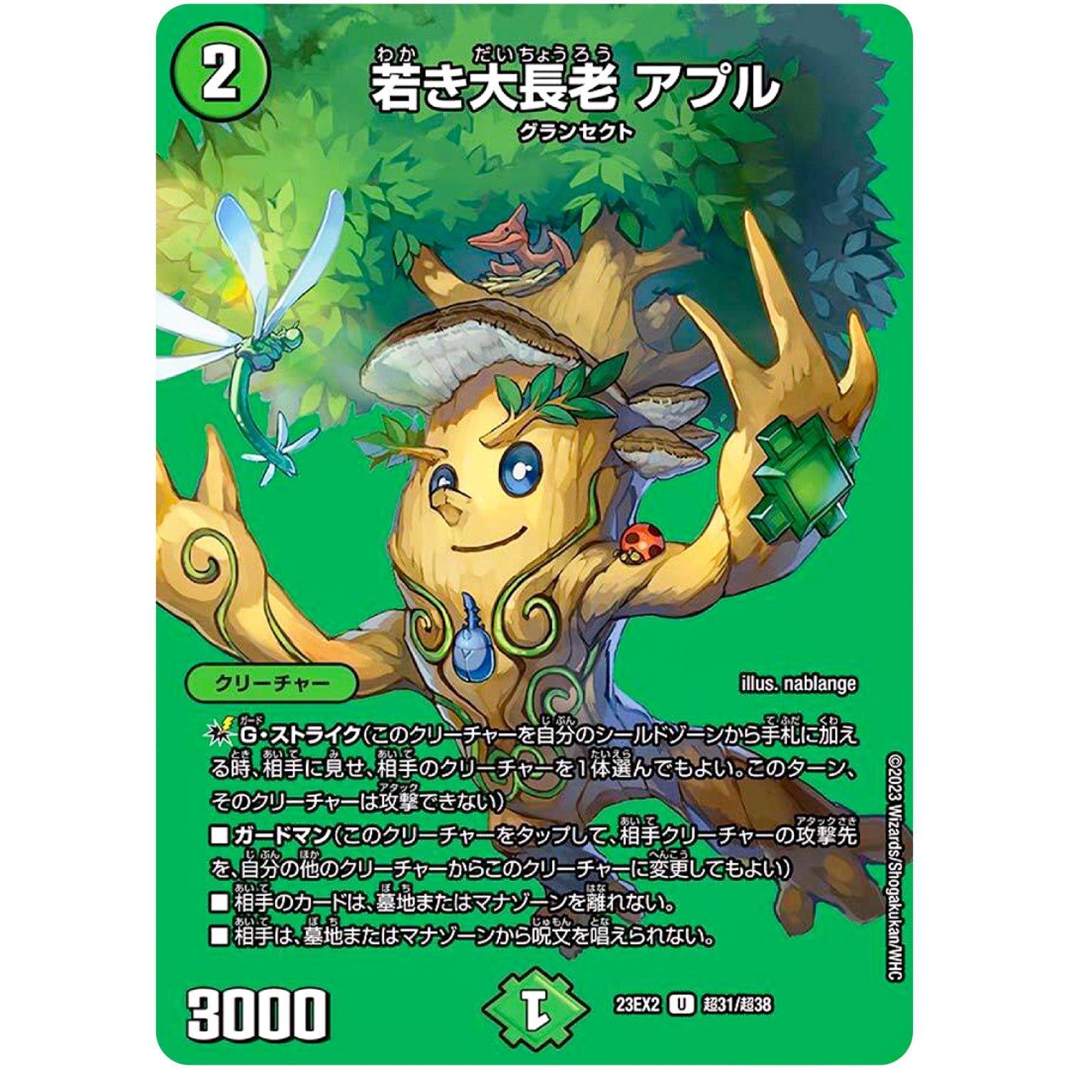 若き大長老 アプル【U】(23EX2 超31/超38 頂上決戦!!デュエキングMAX 2023【DM23-EX2】)